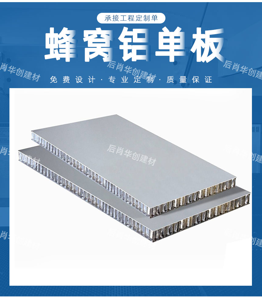 蜂窩鋁單板的裝飾效果如何？