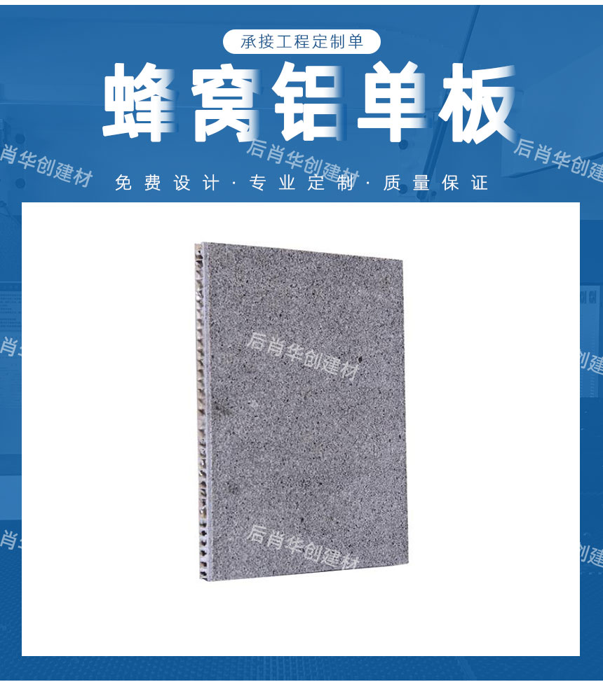 蜂窩鋁單板的使用場(chǎng)合