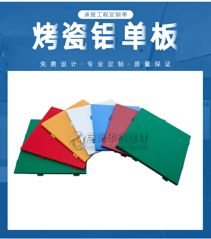 烤瓷鋁單板價(jià)格