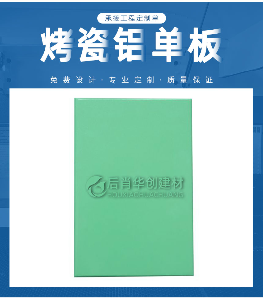 烤瓷鋁單板是什么