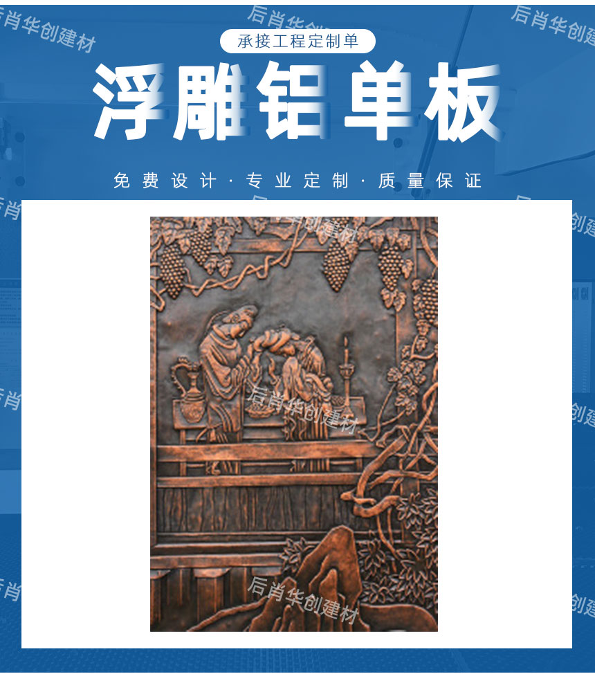 浮雕藝術(shù)鋁單板