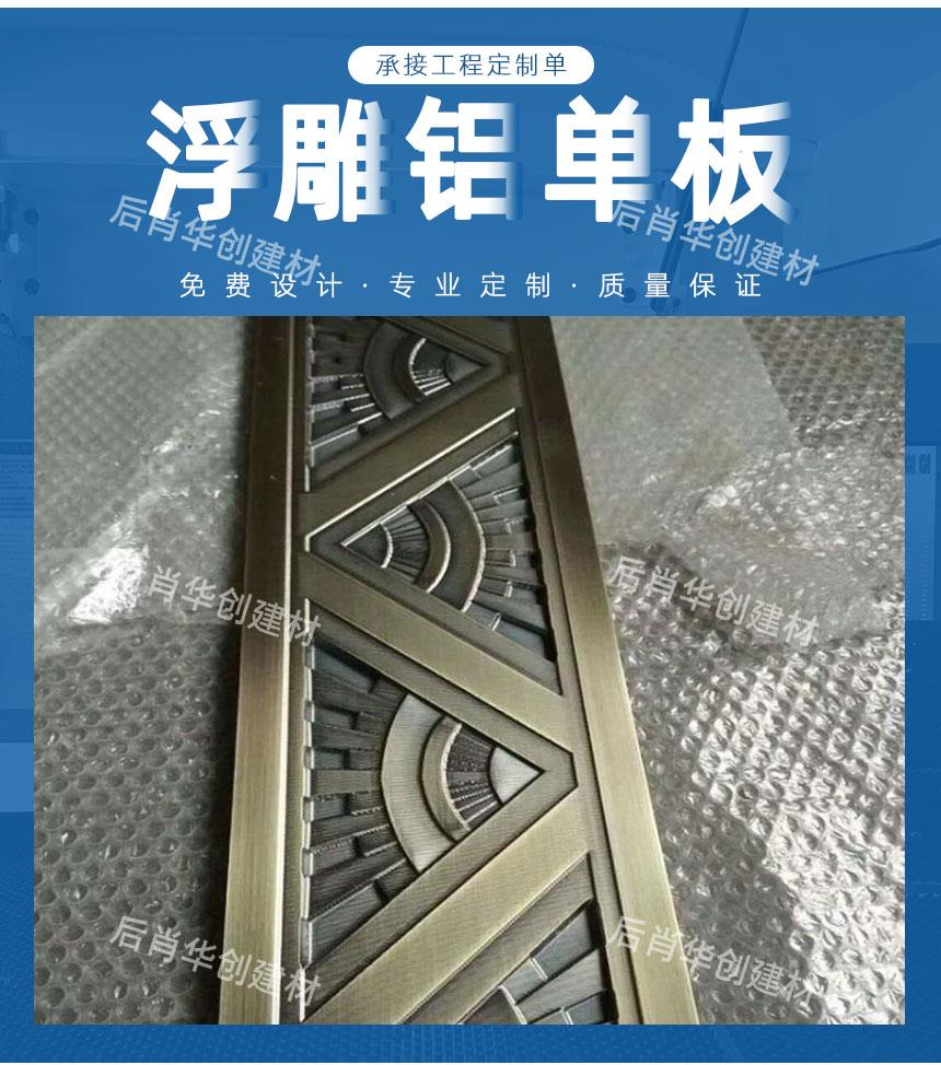 浮雕鋁單板定制價格