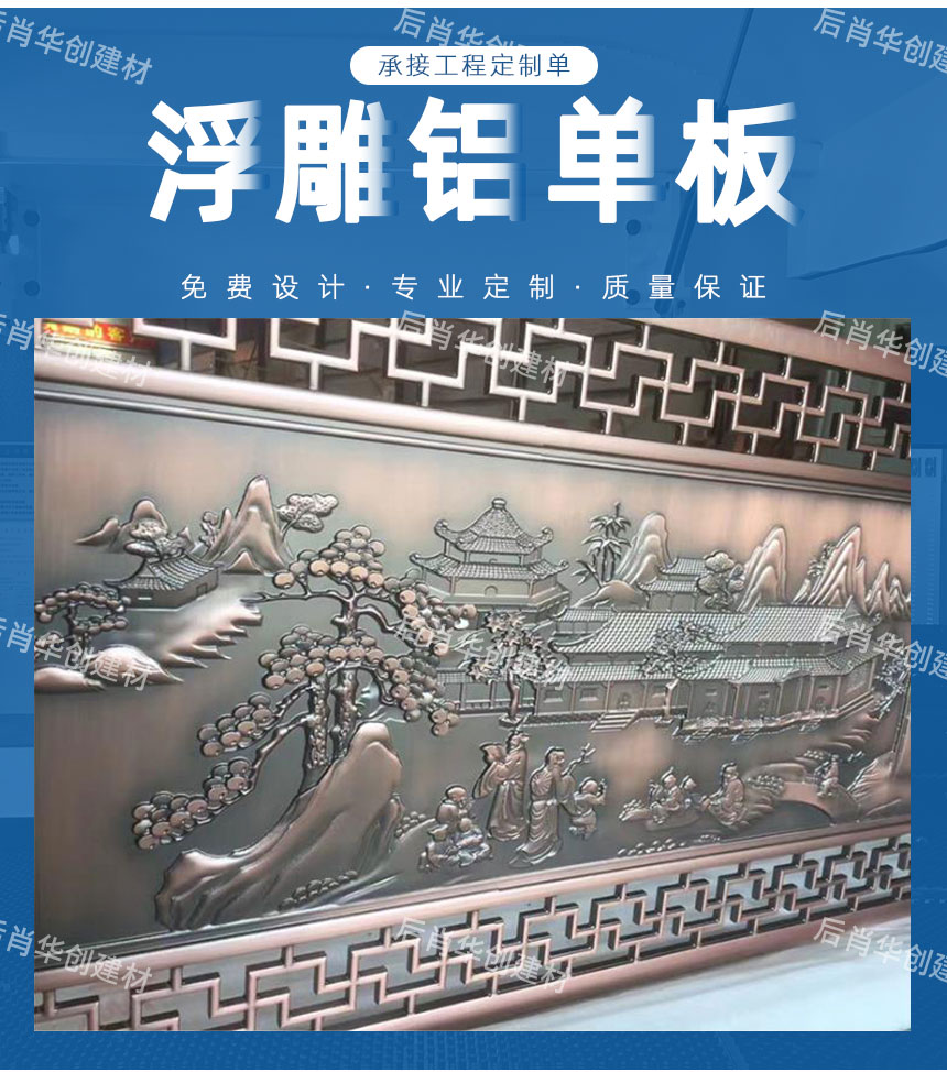 浮雕鋁單板