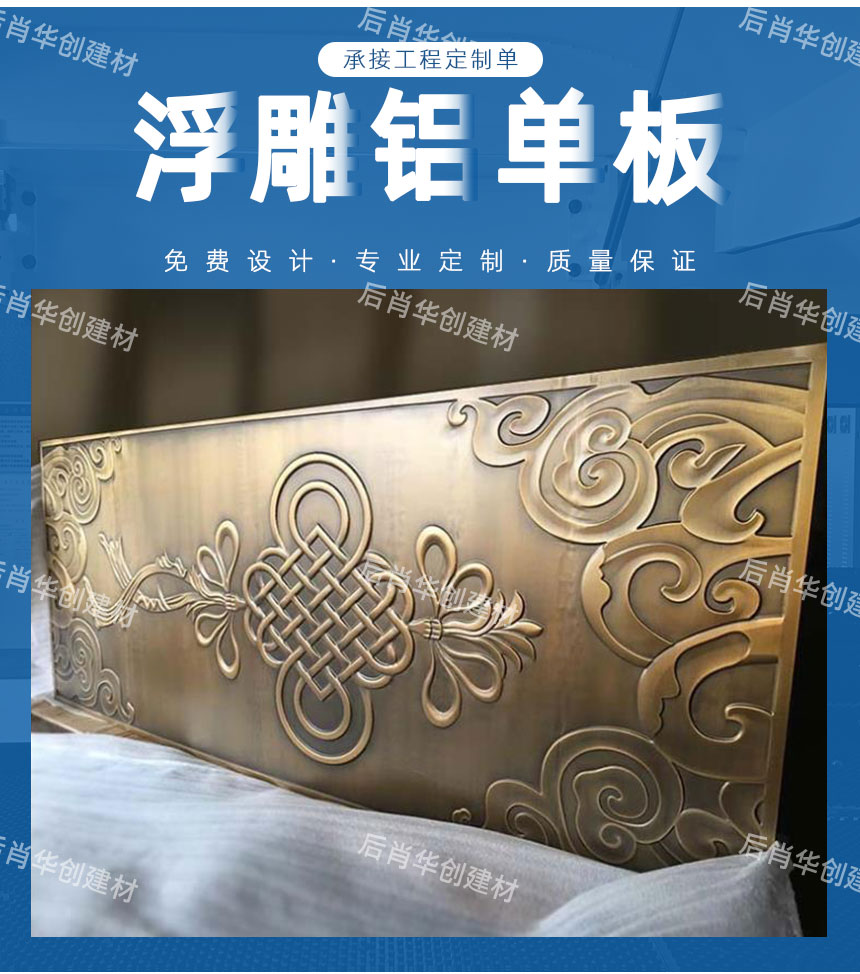 立體3D雕刻鋁單板