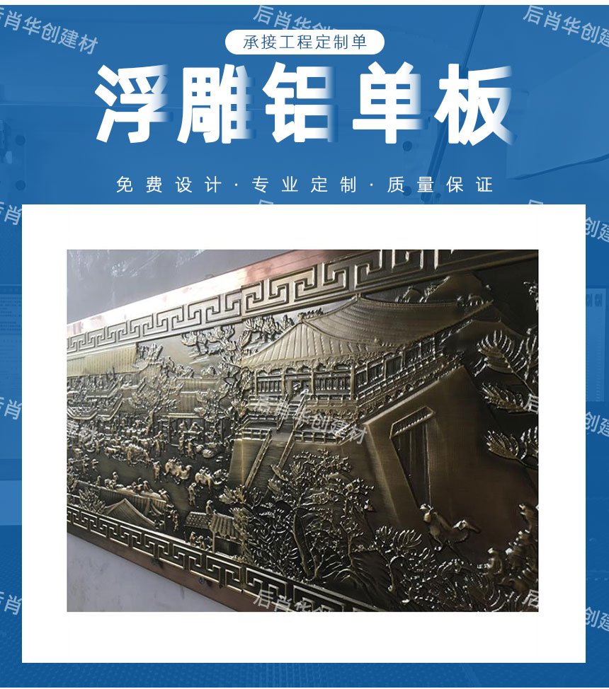 3D雕刻鋁單板