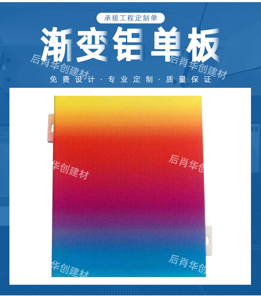 漸變鋁單板