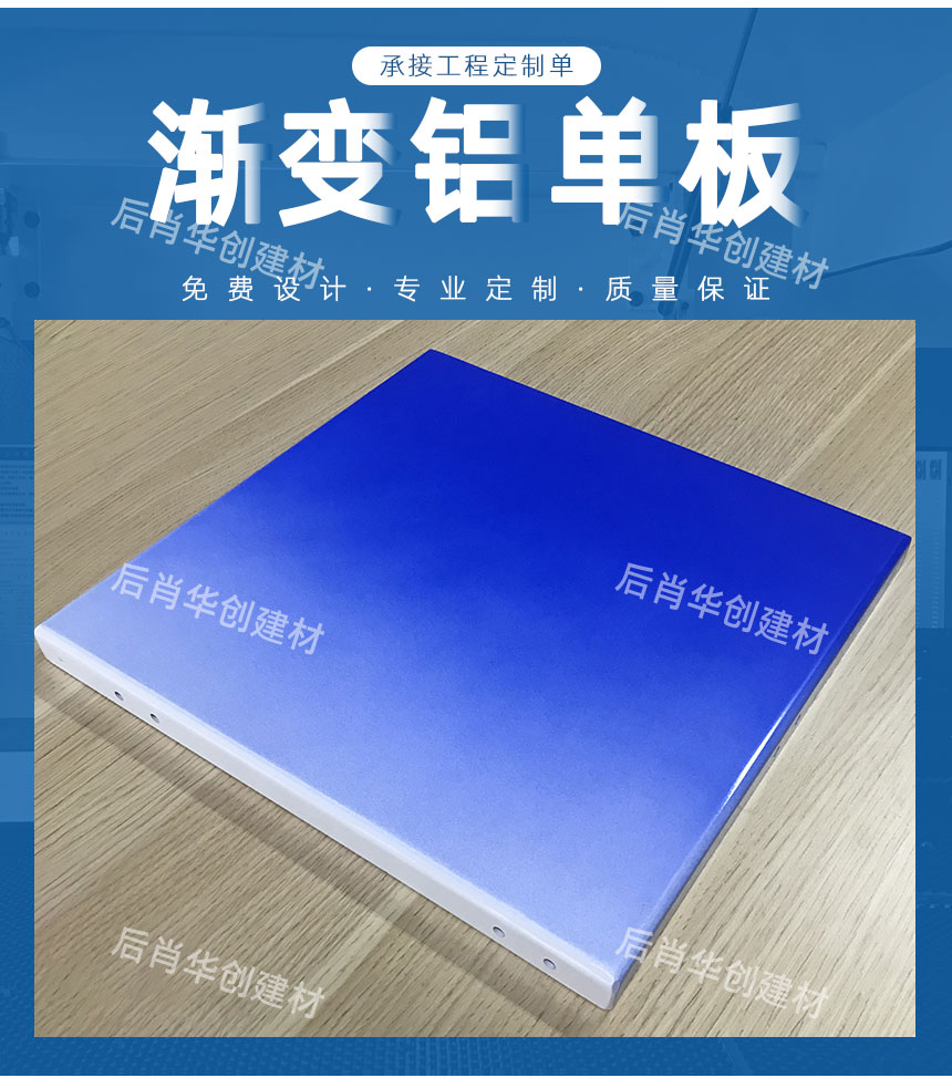 漸變色鋁單板