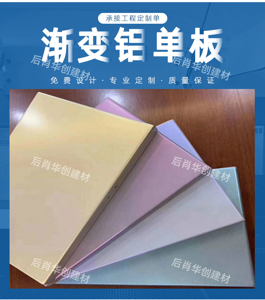 漸變鋁單板廠家