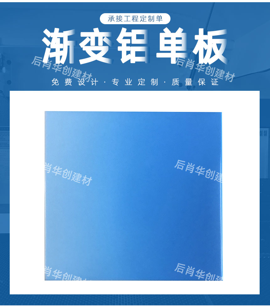 幻彩鋁單板