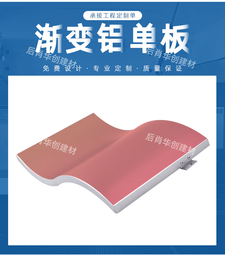  漸變色弧形鋁單板