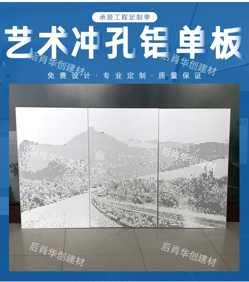 藝術(shù)沖孔鋁單板