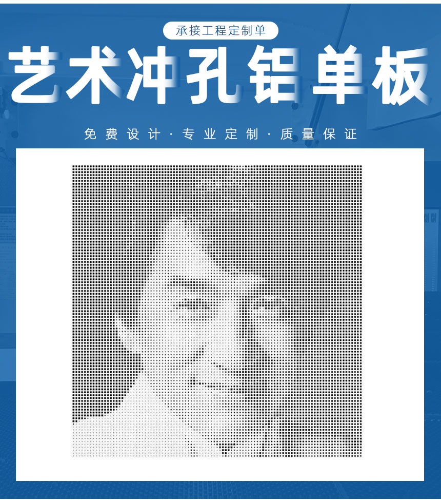 藝術(shù)沖孔鋁單板廠家