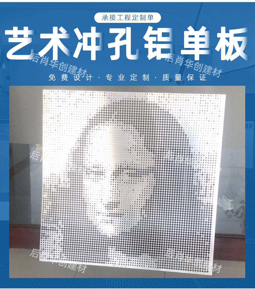 沖孔藝術(shù)鋁單板