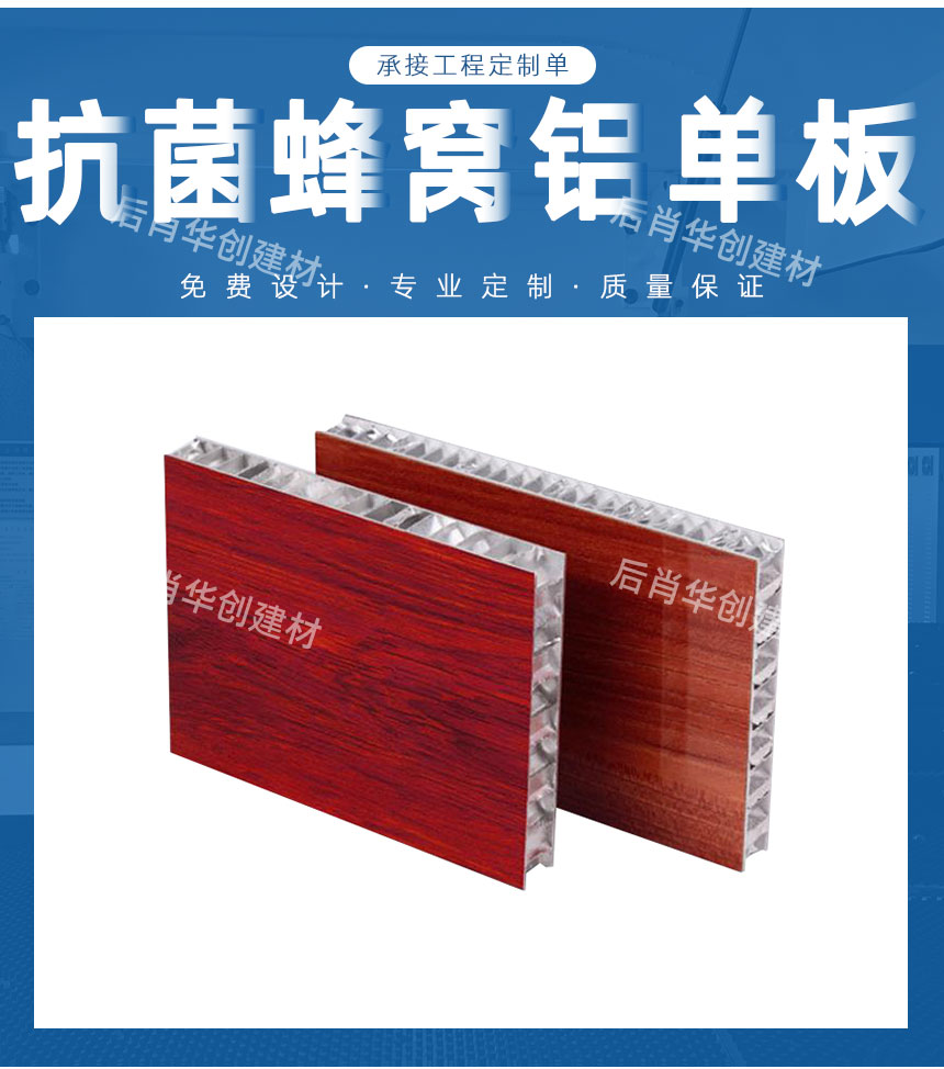 抗菌鋁蜂窩板廠家