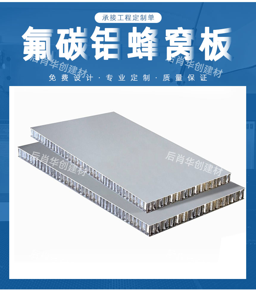 氟碳鋁蜂窩板定制價(jià)格