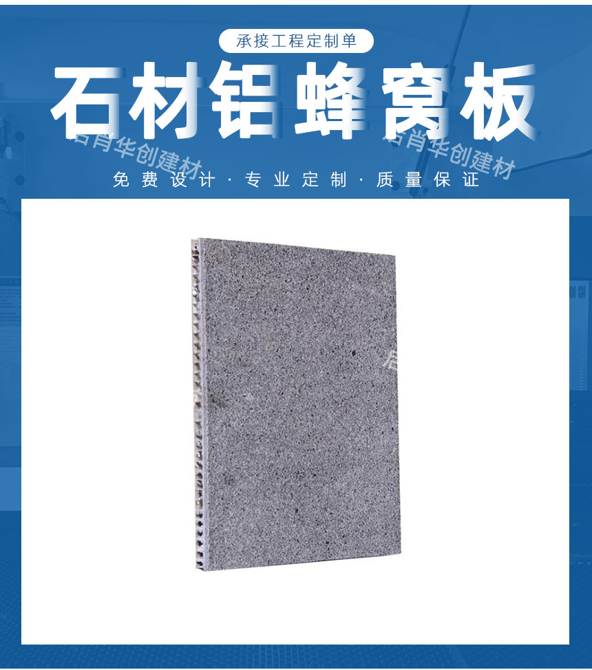 石紋鋁蜂窩板供應(yīng)商