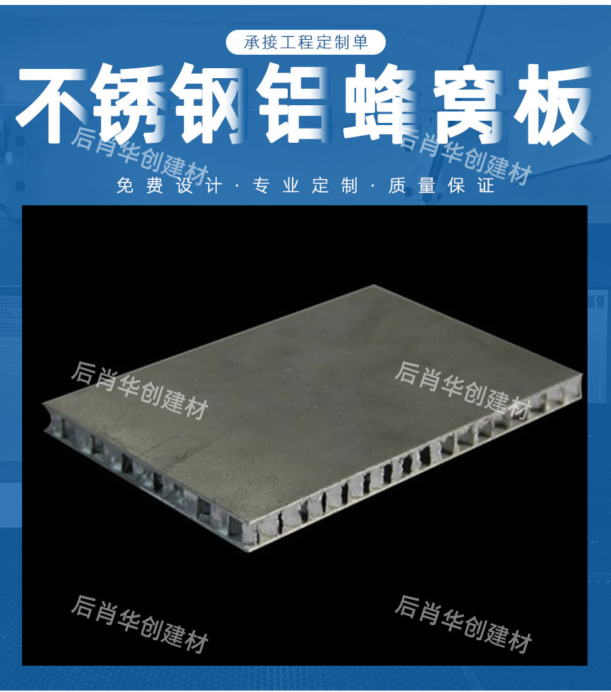 不銹鋼鋁蜂窩板廠家