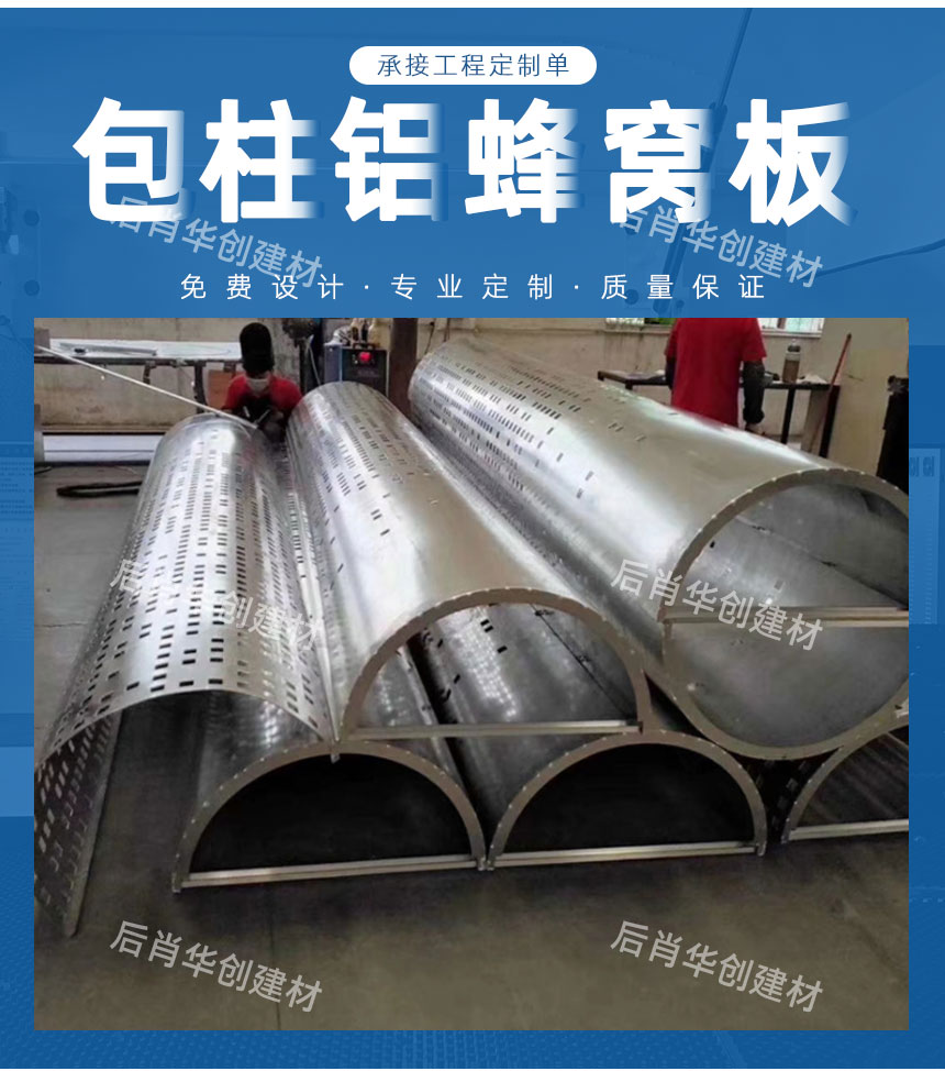 包柱鋁蜂窩板廠家