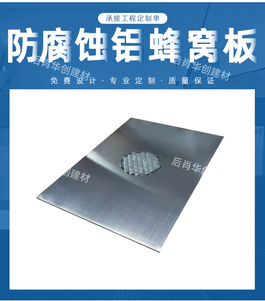 防腐蝕蜂窩板廠家
