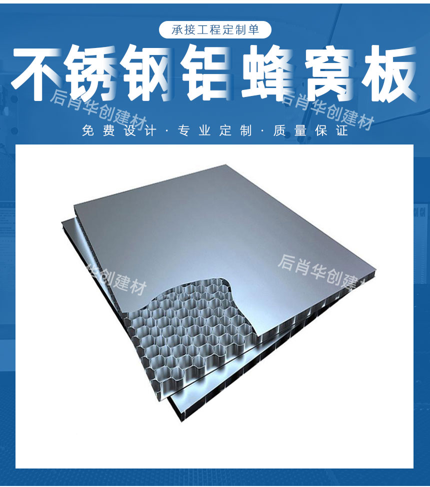 不銹鋼鋁蜂窩板工藝