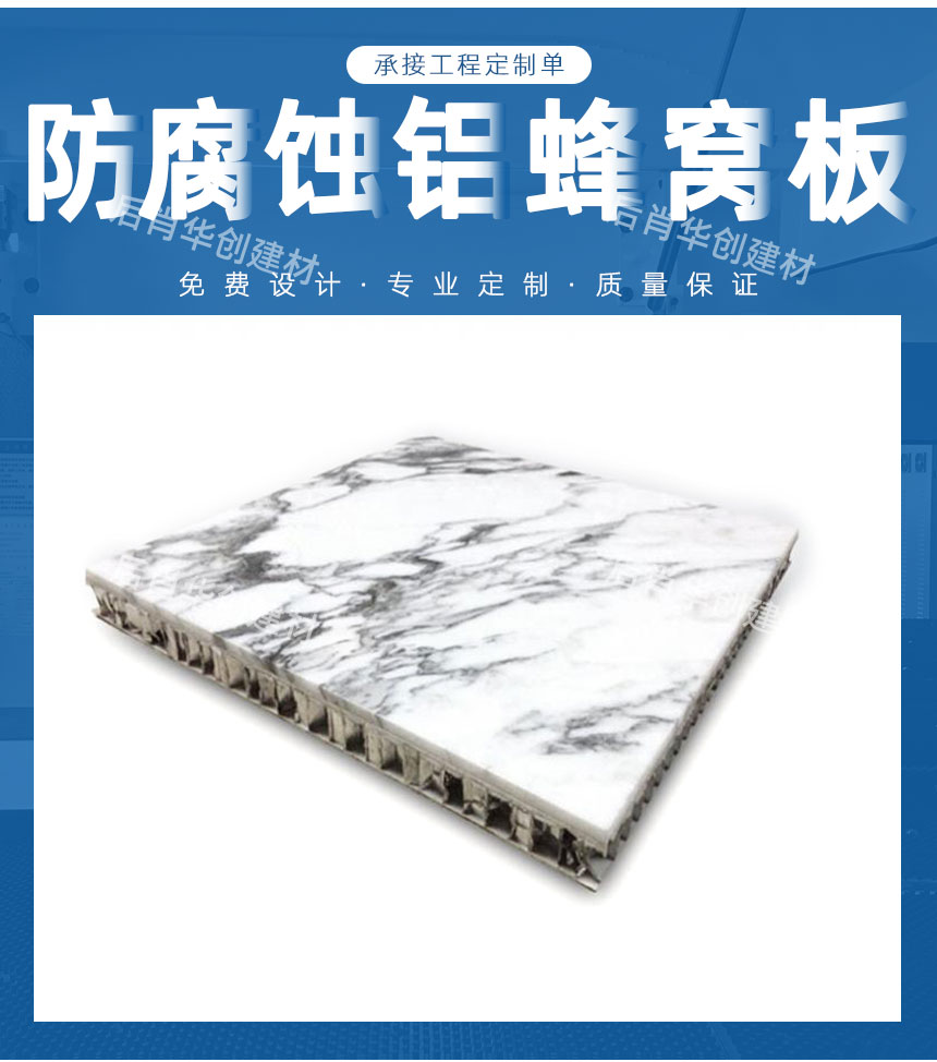 防腐蝕蜂窩板價格