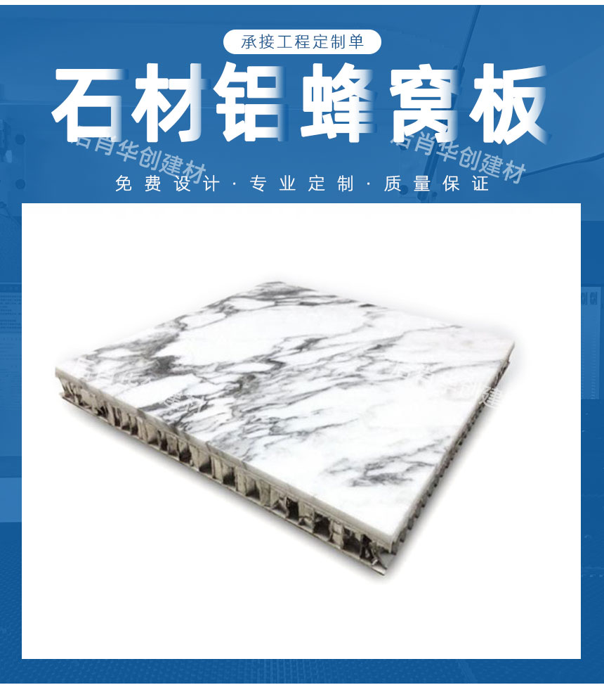 石紋鋁蜂窩板廠家