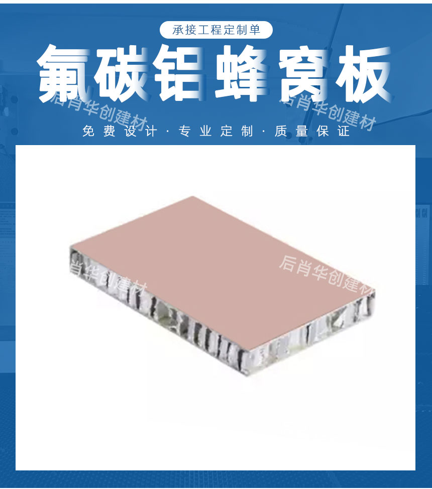 25mm氟碳鋁蜂窩板價(jià)格