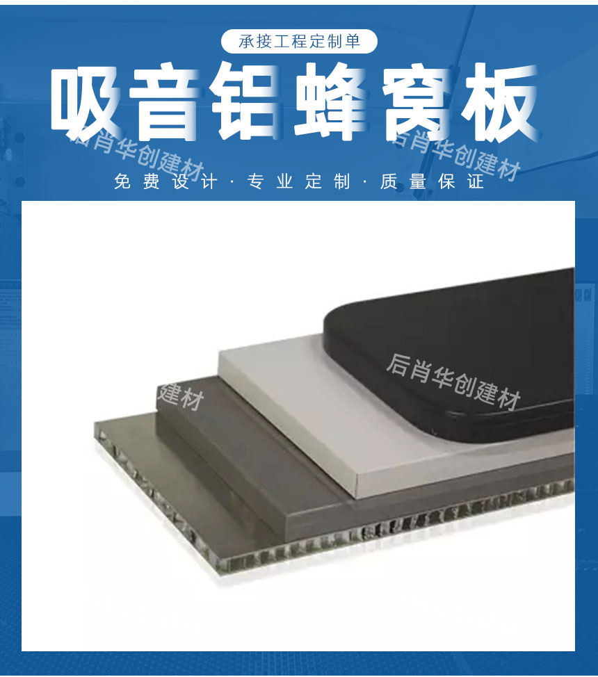 吸音鋁蜂窩板廠家