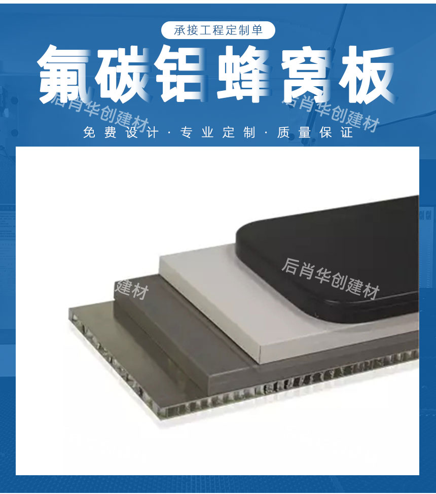 氟碳鋁蜂窩板制作工廠