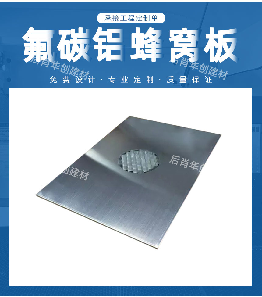 氟碳鋁蜂窩板批發(fā)