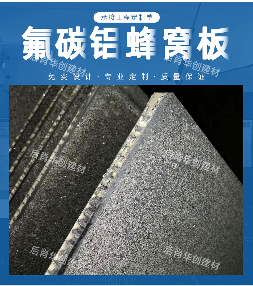 氟碳鋁蜂窩板定制