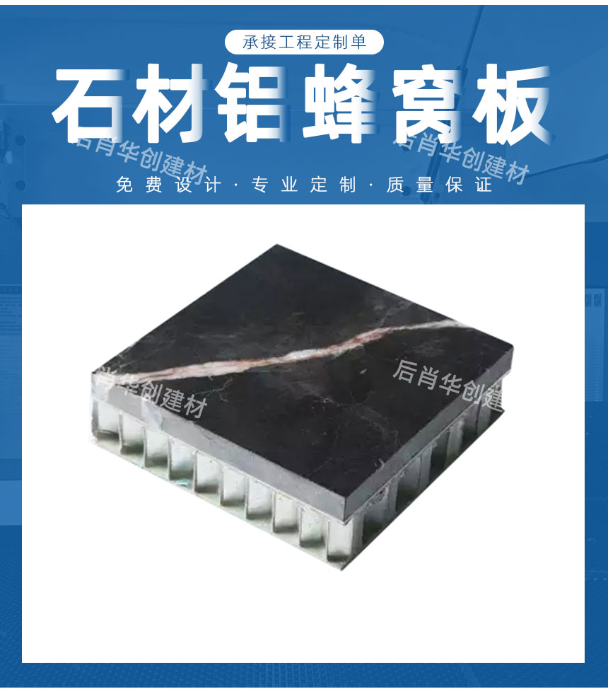 石紋鋁蜂窩板