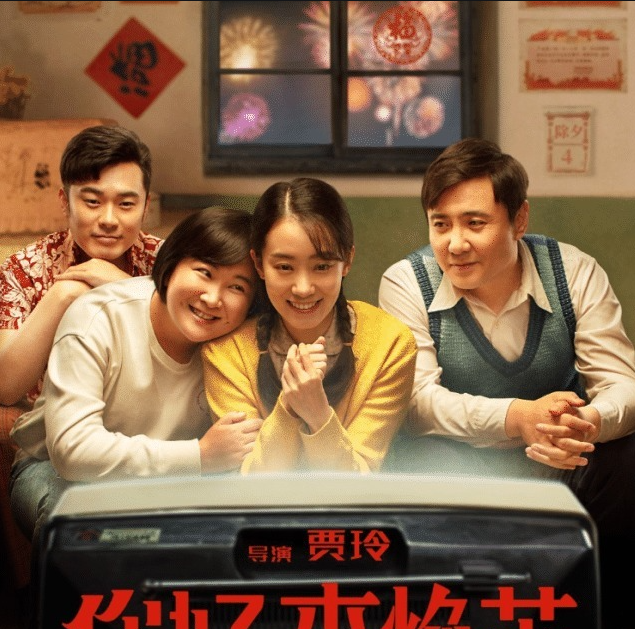 2021李煥英和鋁單板的序幕