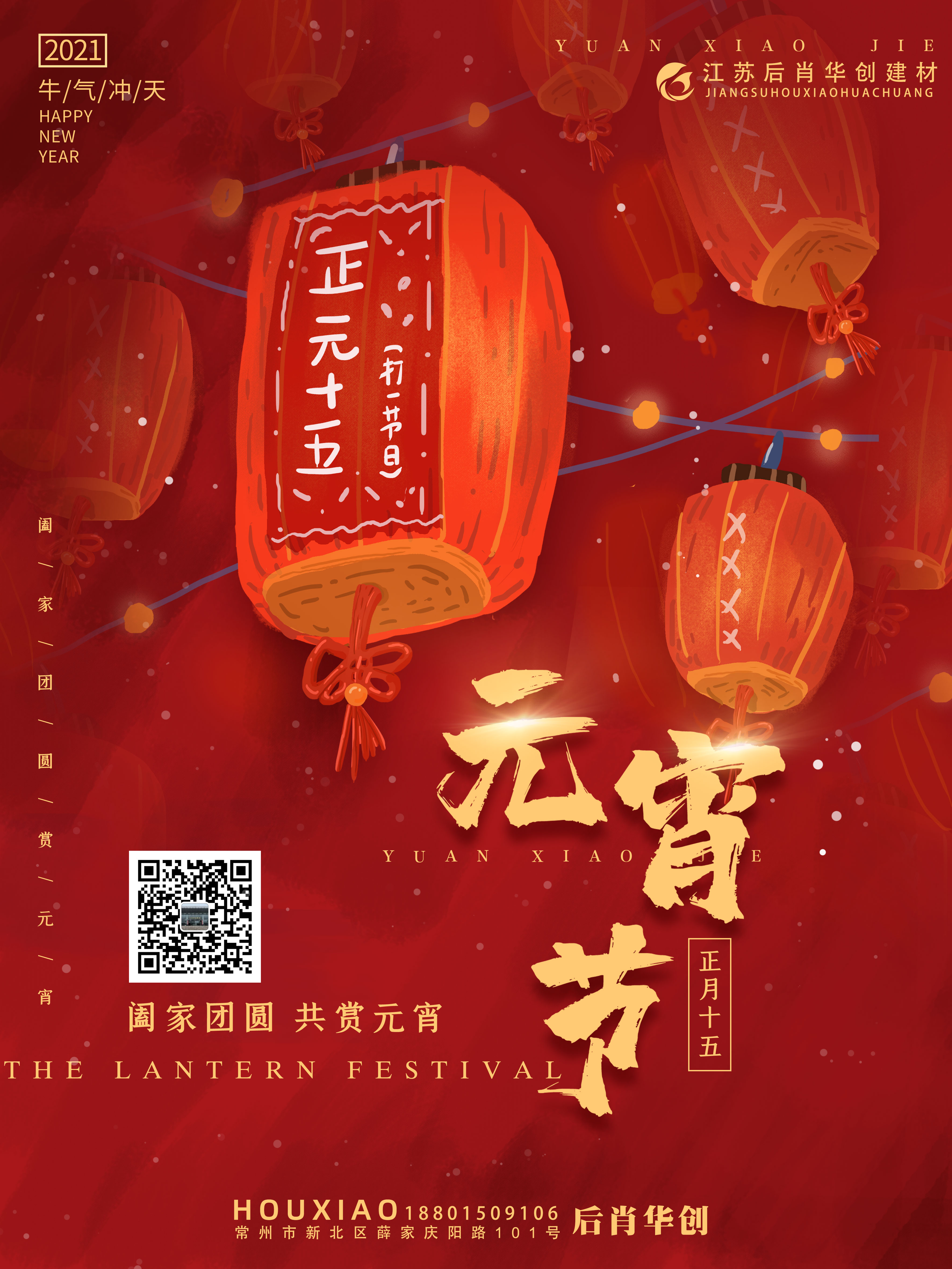 2021牛氣沖天，看鋁單板如何鬧元宵？