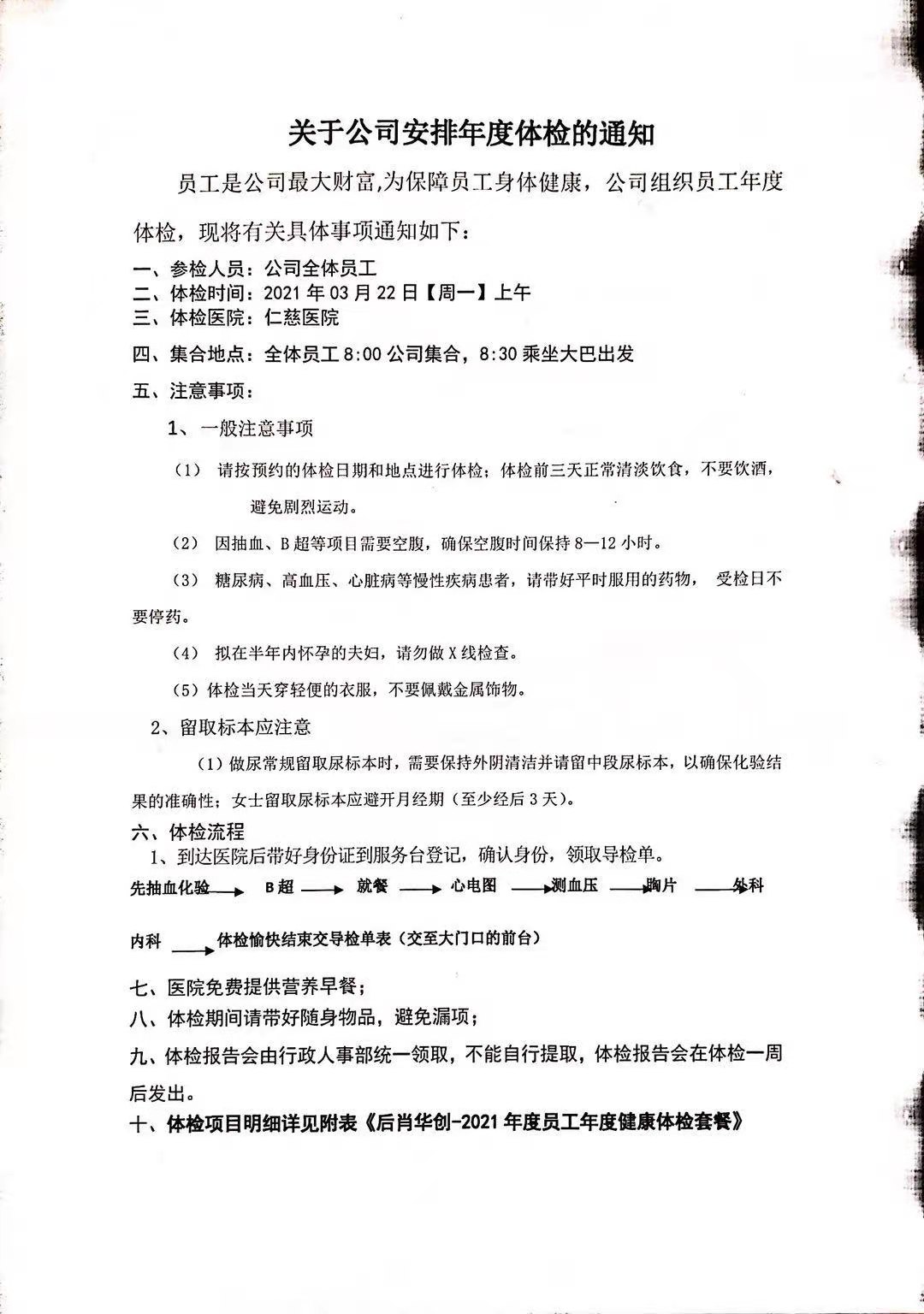 鋁單板員工體檢
