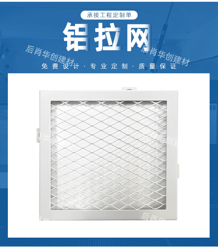 鋁拉網(wǎng)