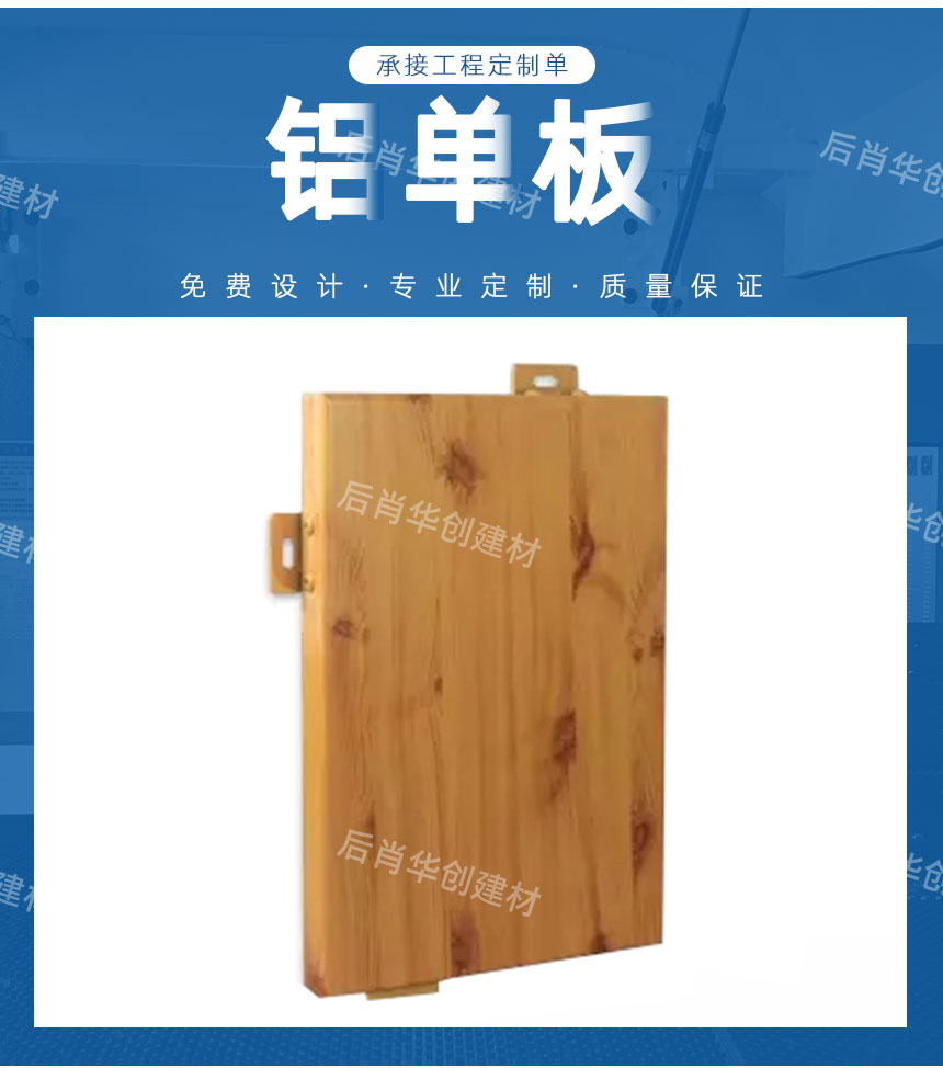 木紋鋁板