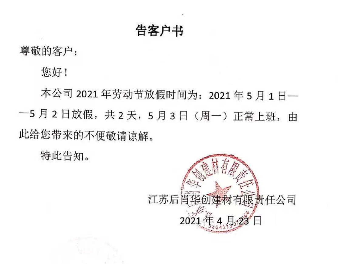 五一鋁單板廠放假