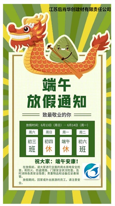 <strong>端午節(jié)放假通知！</strong>