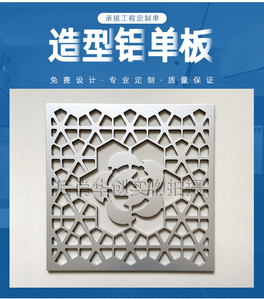 造型鋁單板