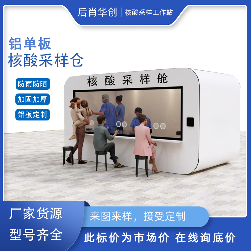 核酸檢測(cè)站氟碳鋁單板